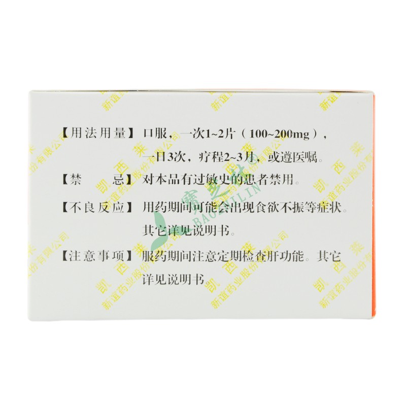 凯西莱 硫普罗宁肠溶片
