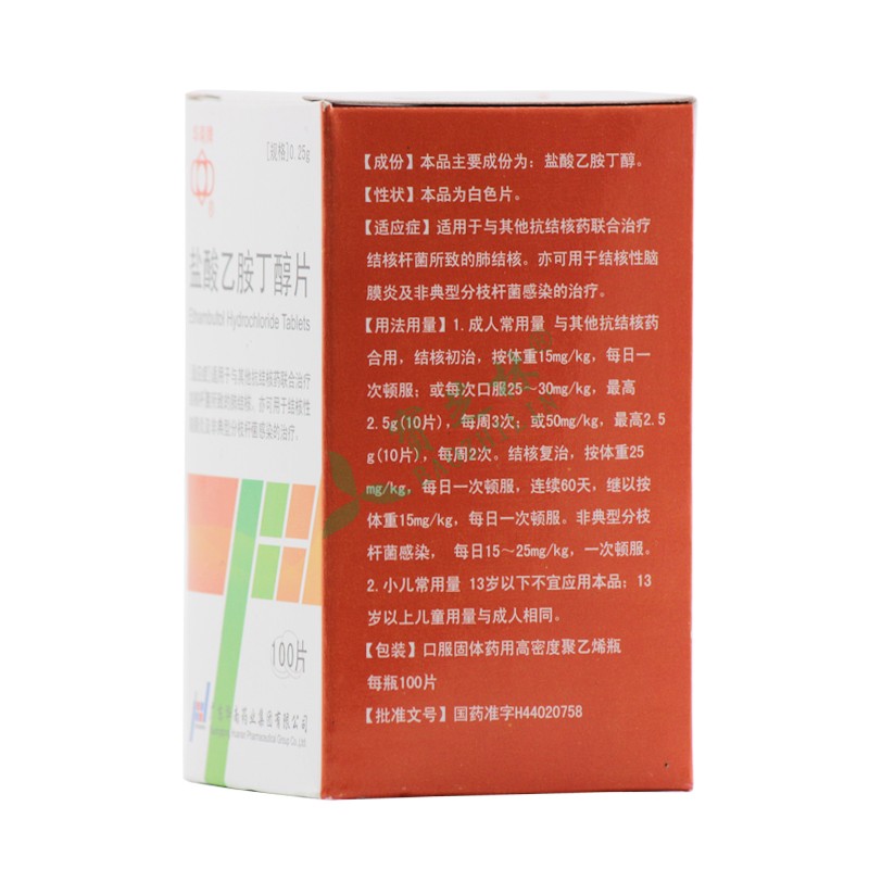 华南牌 盐酸乙胺丁醇片