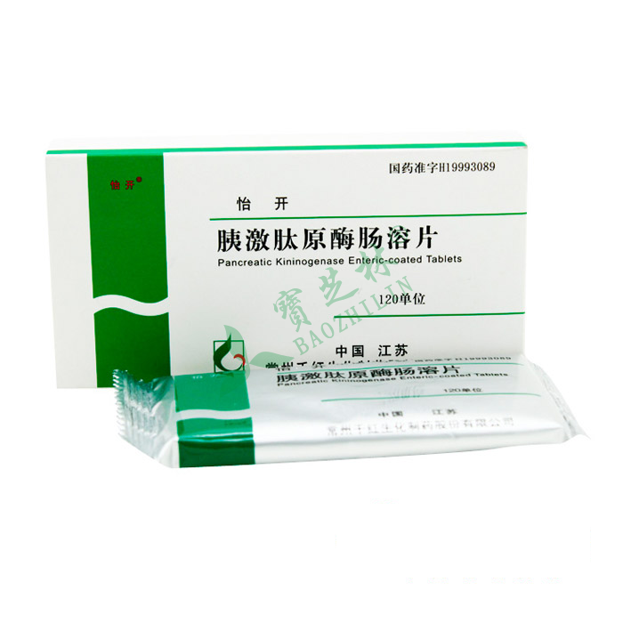 怡开 胰激肽原酶肠溶片