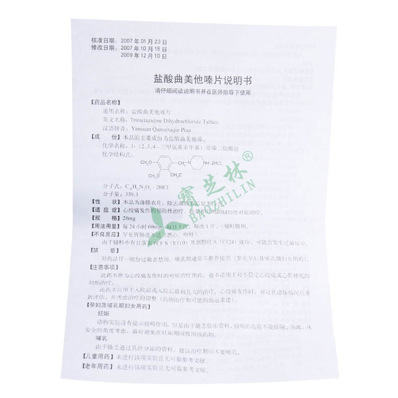 泽维尔 盐酸曲美他嗪片