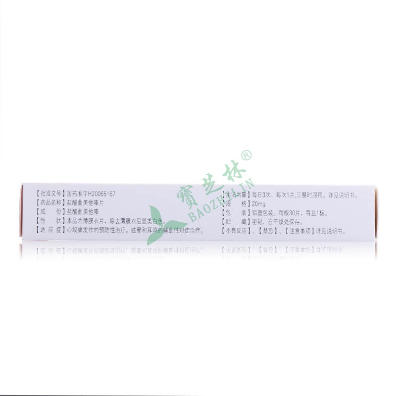 泽维尔 盐酸曲美他嗪片