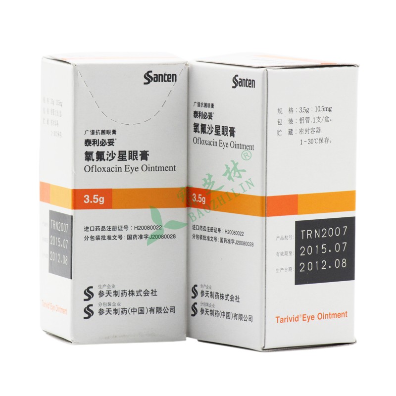 泰利必妥 氧氟沙星眼膏