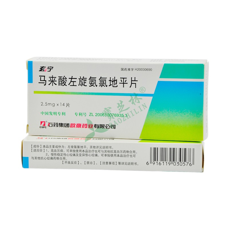 玄宁 马来酸左旋氨氯地平片