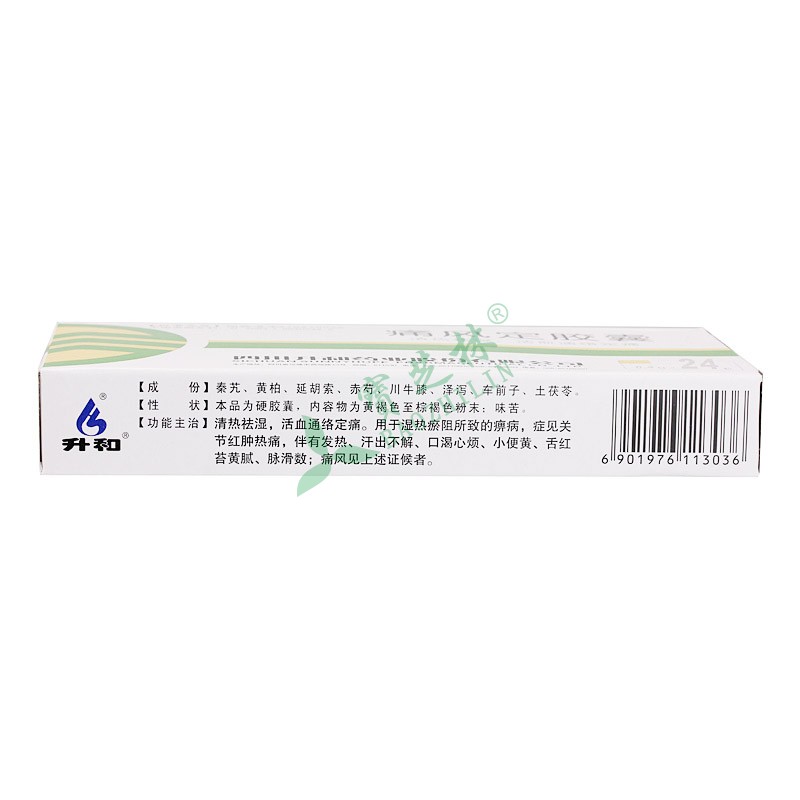 升和 痛风定胶囊