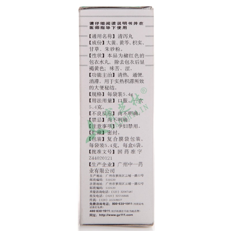 中一牌 清泻丸
