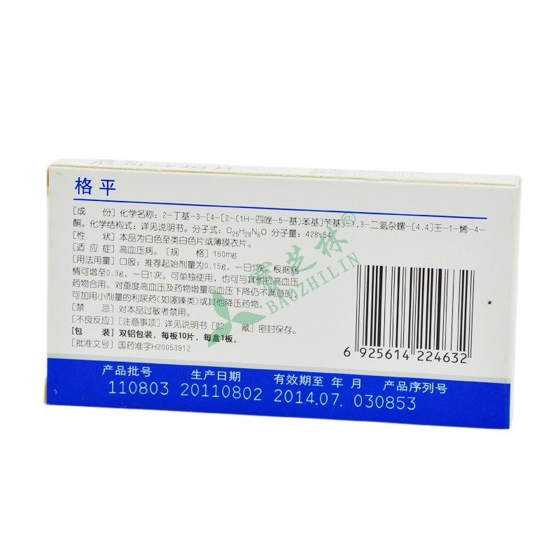 格平 厄贝沙坦片