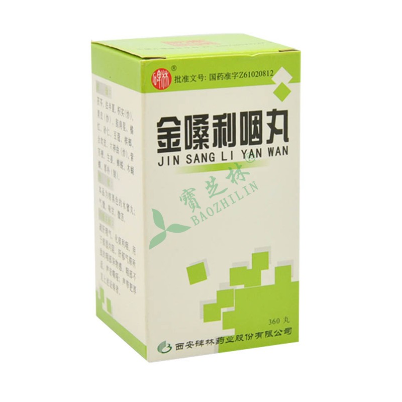 碑林 金嗓利咽丸