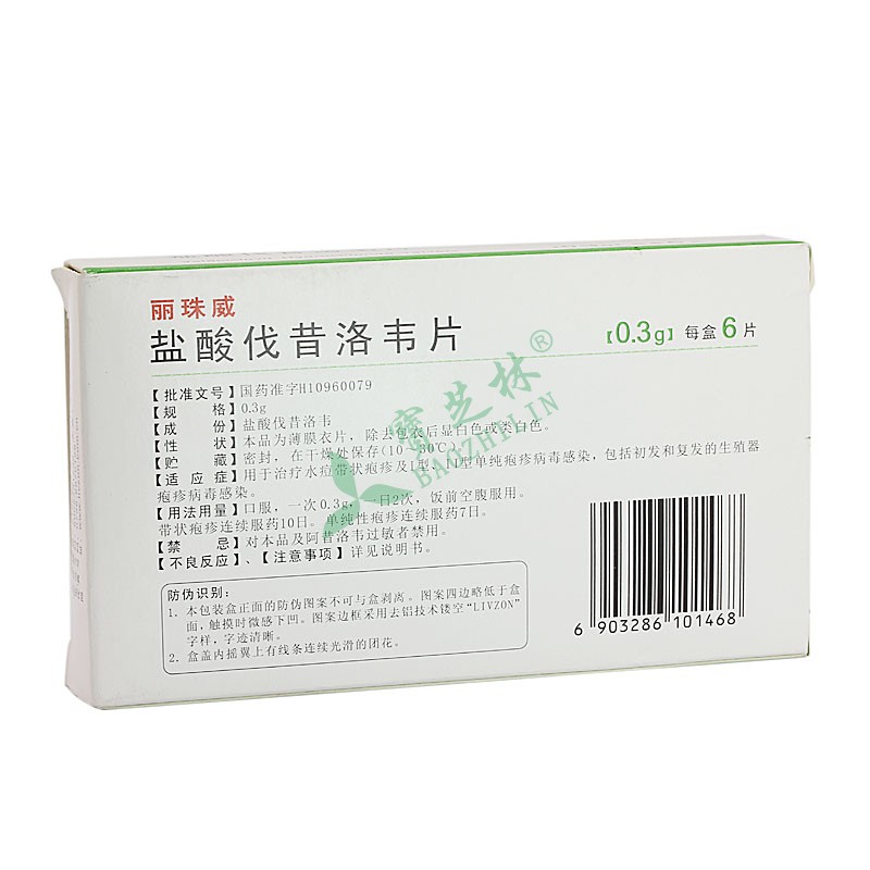 丽珠威 盐酸伐昔洛韦片