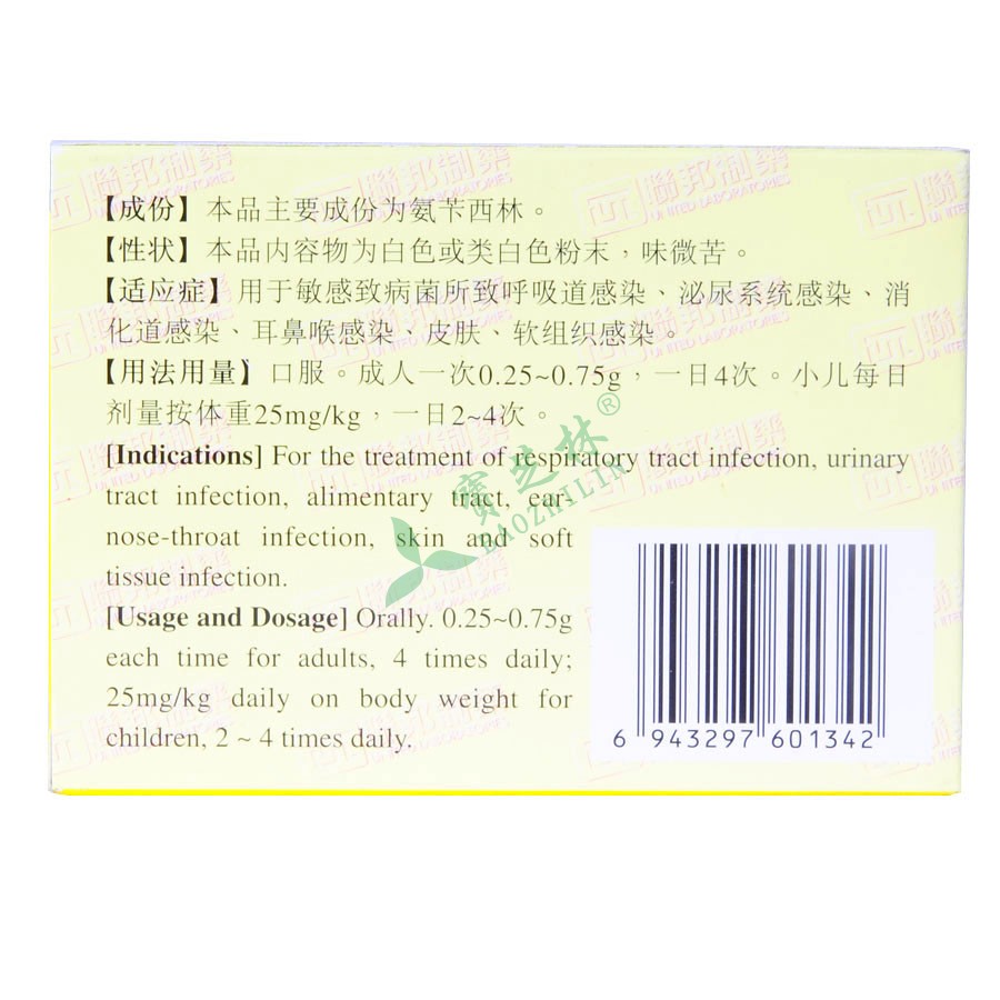 安必仙 氨苄西林胶囊