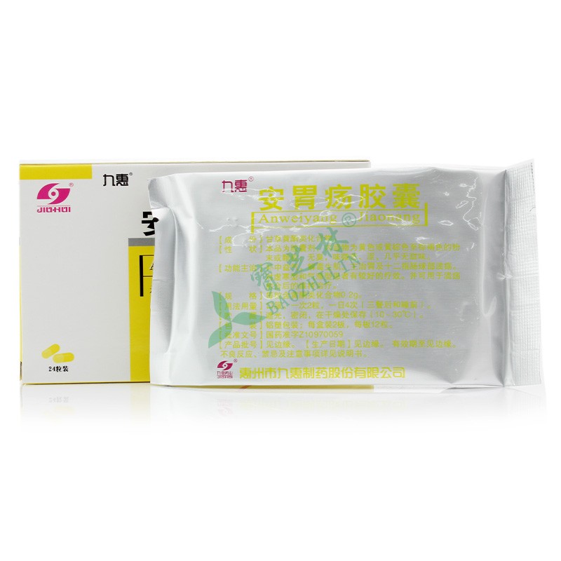 九惠 安胃疡胶囊