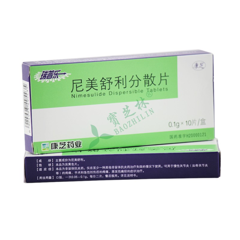 瑞普乐 尼美舒利分散片