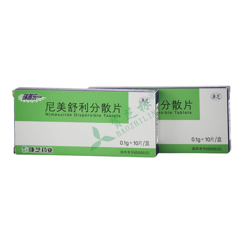 瑞普乐 尼美舒利分散片