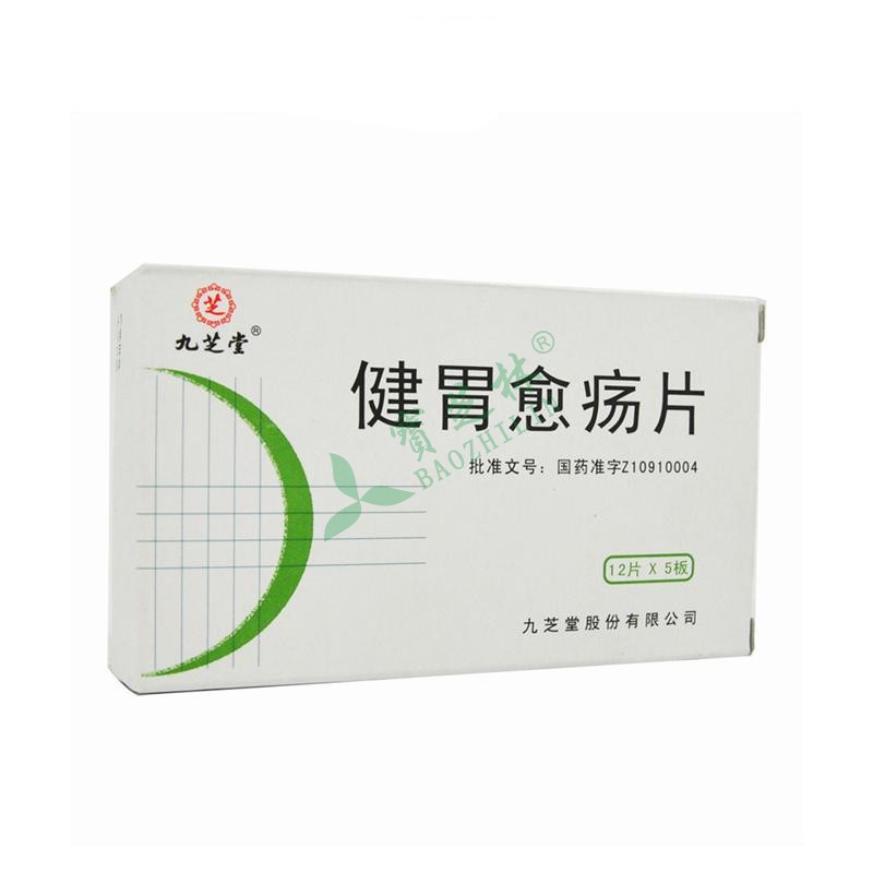 九芝堂 健胃愈瘍片