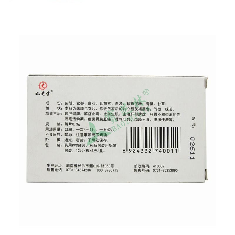 九芝堂 健胃愈瘍片