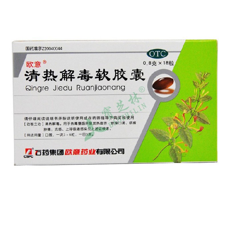 清热解毒软胶囊有哪些注意事项