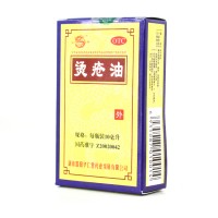 山秀 烫疮油