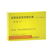 维固力 硫酸氨基葡萄糖胶囊