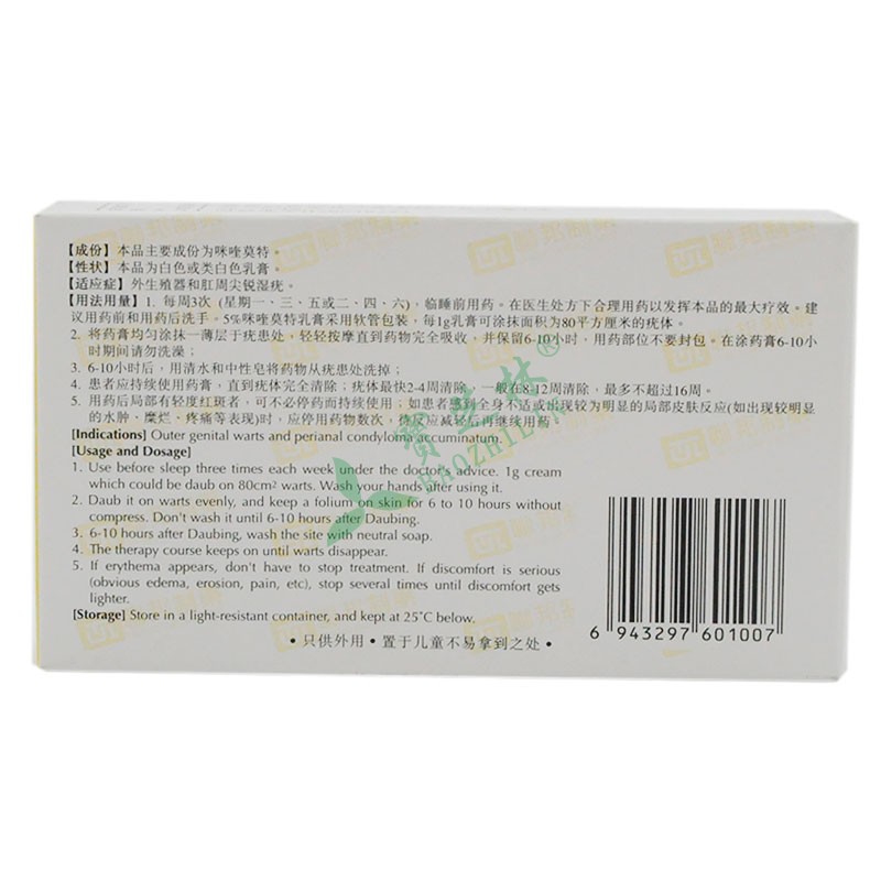 聯(lián)邦憂必青 咪喹莫特乳膏