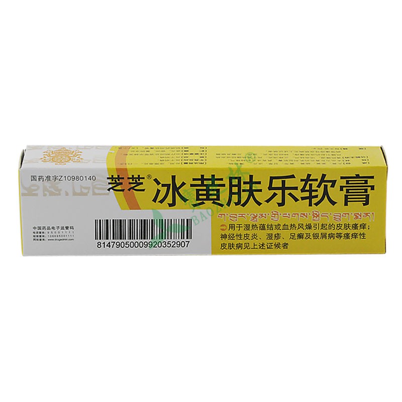芝芝 冰黄肤乐软膏