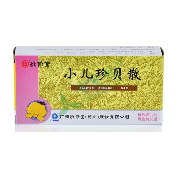 敬修堂 小儿珍贝散