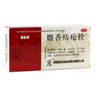 马应龙 麝香痔疮栓