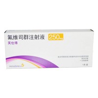 芙仕得 氟维司群注射液