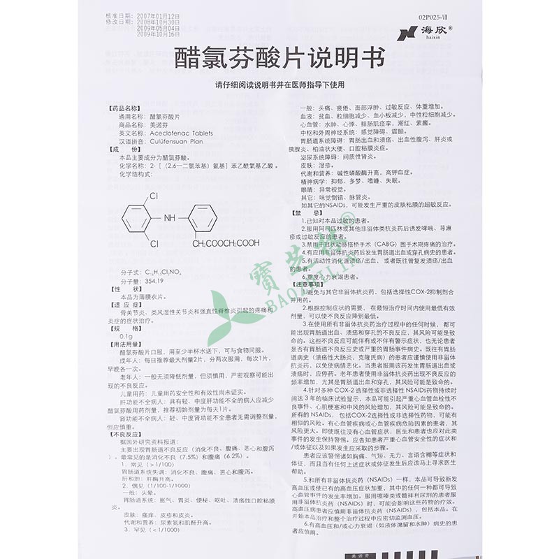美诺芬 醋氯芬酸片