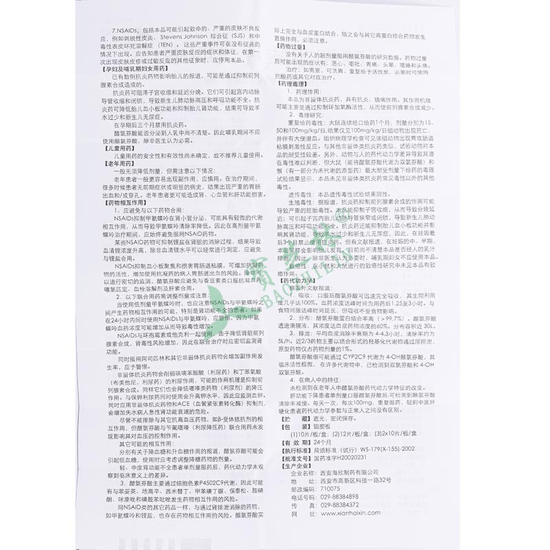 美诺芬 醋氯芬酸片