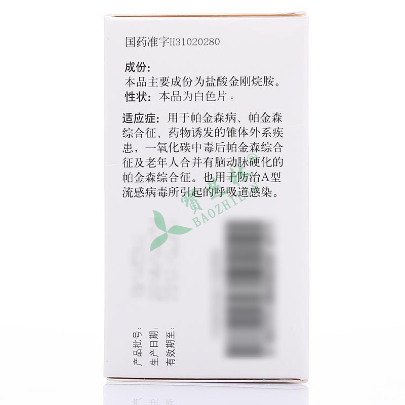 信谊 盐酸金刚烷胺片