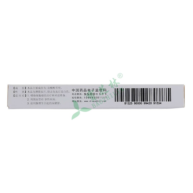 竹林胺 盐酸酚苄明片