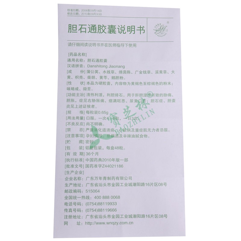 万年青 胆石通胶囊