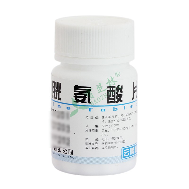 云鹏 胱氨酸片