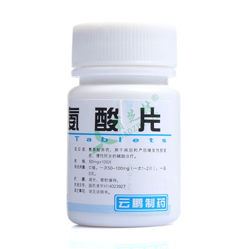 云鹏 胱氨酸片