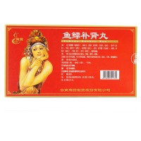 腾药 鱼鳔补肾丸