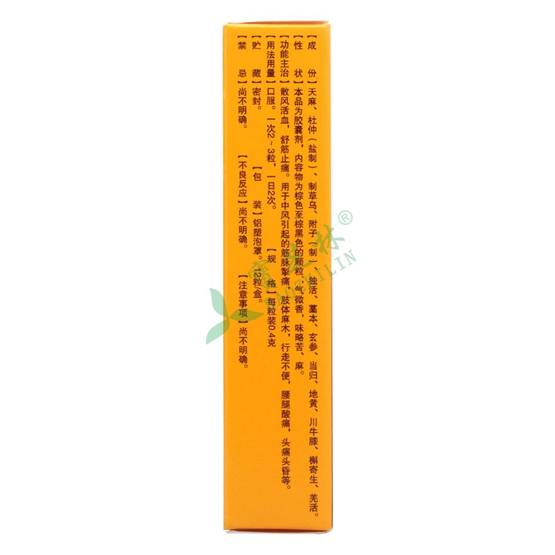 三力 强力天麻杜仲胶囊