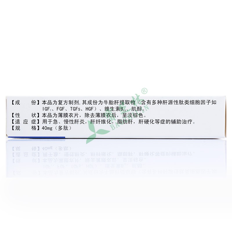 安珐特 复方牛胎肝提取物片