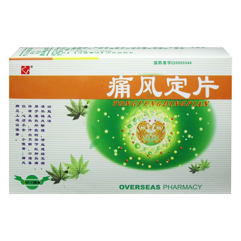 海外 痛风定片