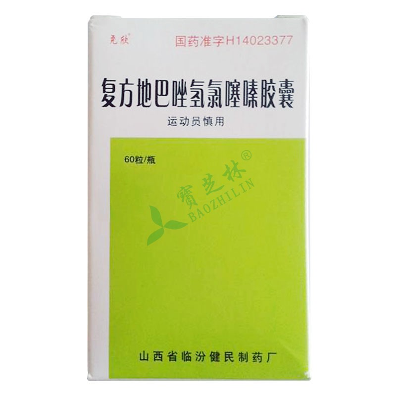 复方地巴唑氢氯噻嗪胶囊一次吃多少