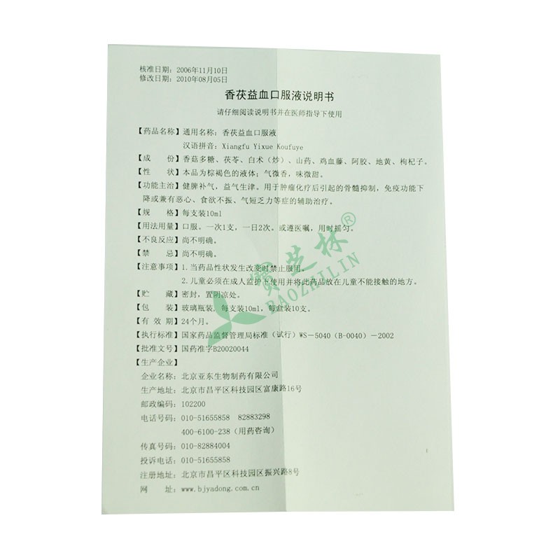 瑞晴 香茯益血口服液