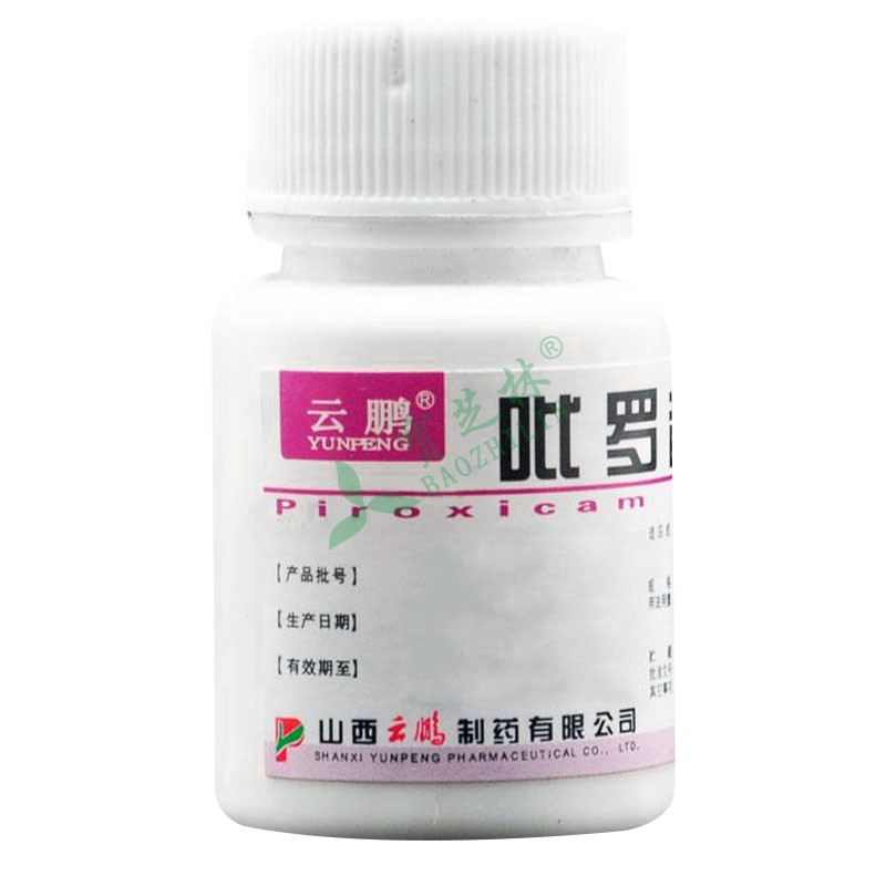 云鹏 吡罗昔康片