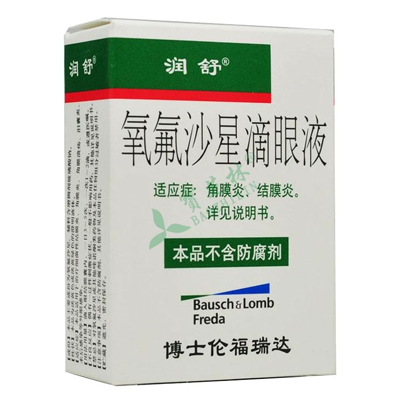 潤舒 氧氟沙星滴眼液