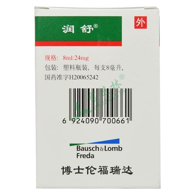 潤舒 氧氟沙星滴眼液