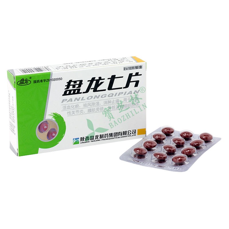 盘龙  盘龙七片