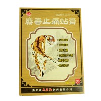 惠美佳 麝香止痛贴膏