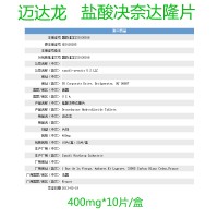 迈达龙 盐酸决奈达隆片