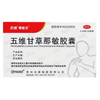 汎德 毒敏克 五维甘草那敏胶囊