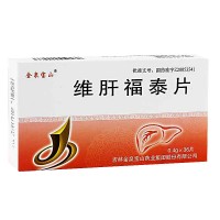 纳维临 维肝福泰片