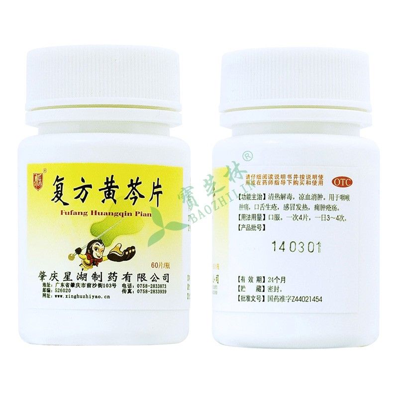 【康乐 复方黄芩片60片】价格_作用_效果_说明书-复方