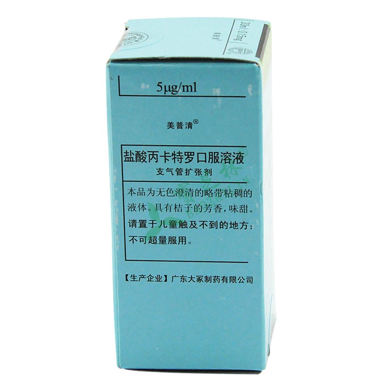 美普清 盐酸丙卡特罗口服溶液