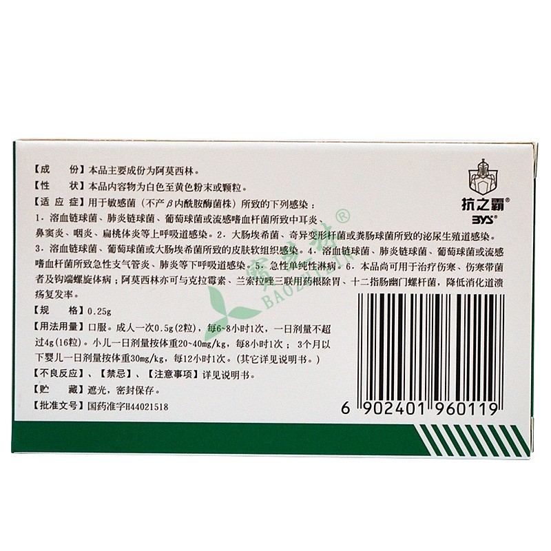 抗之霸 阿莫西林膠囊